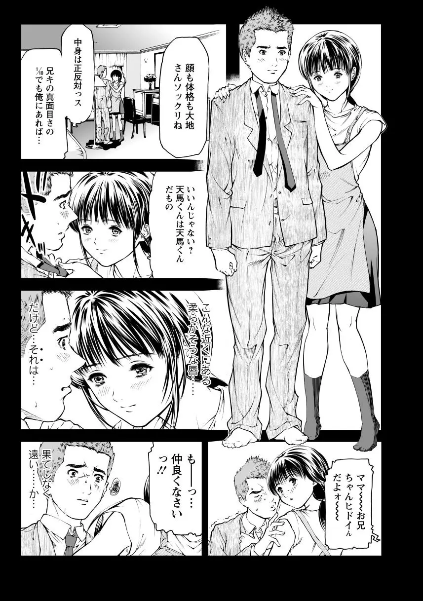 奴隷ごっこ Page.9