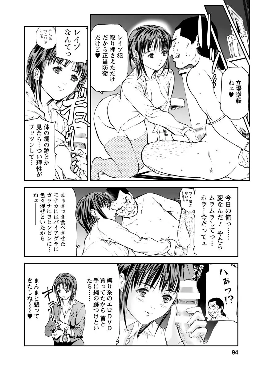 奴隷ごっこ Page.94