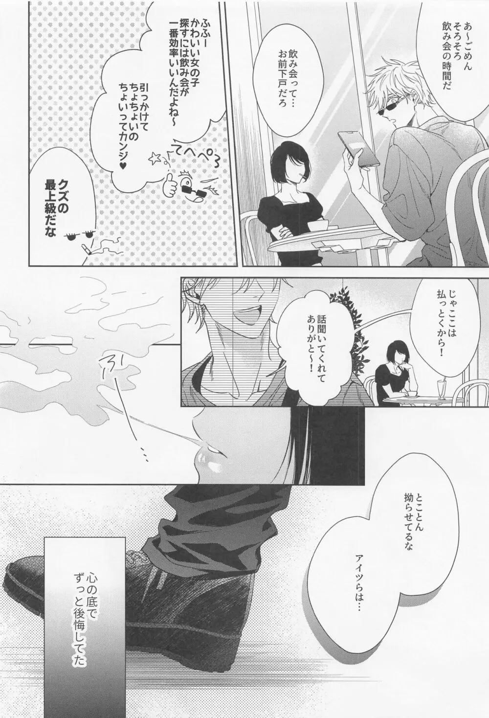 最強幸せ計画 Page.12