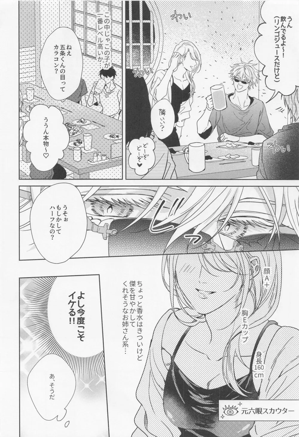 最強幸せ計画 Page.14