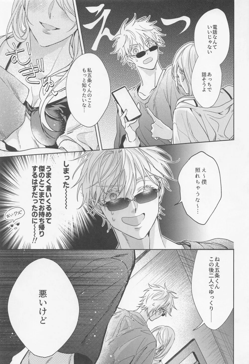 最強幸せ計画 Page.17