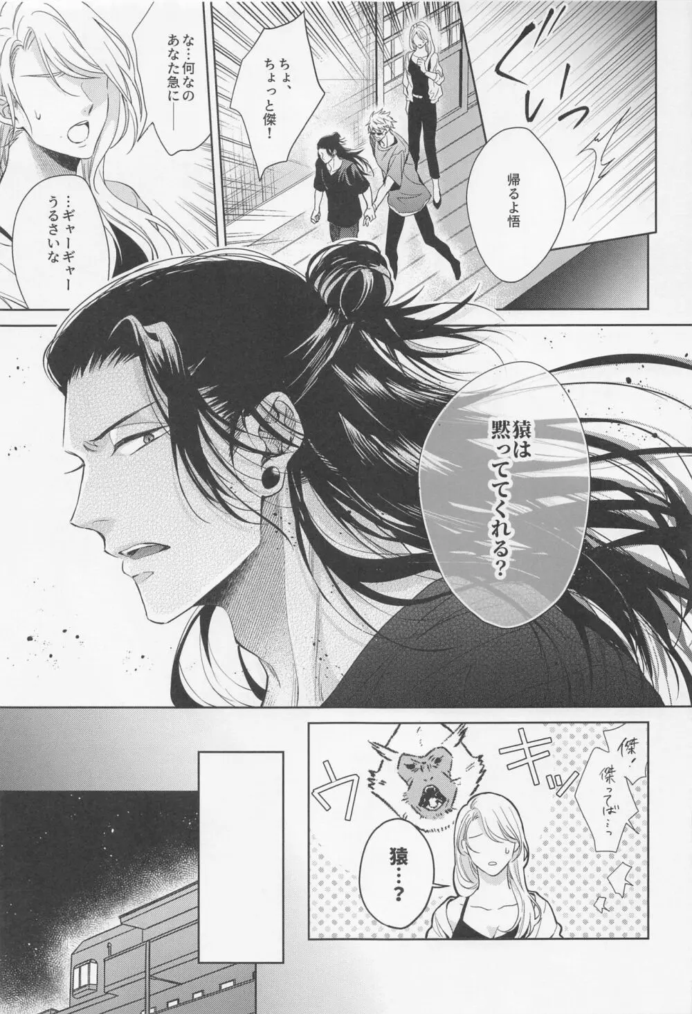 最強幸せ計画 Page.19