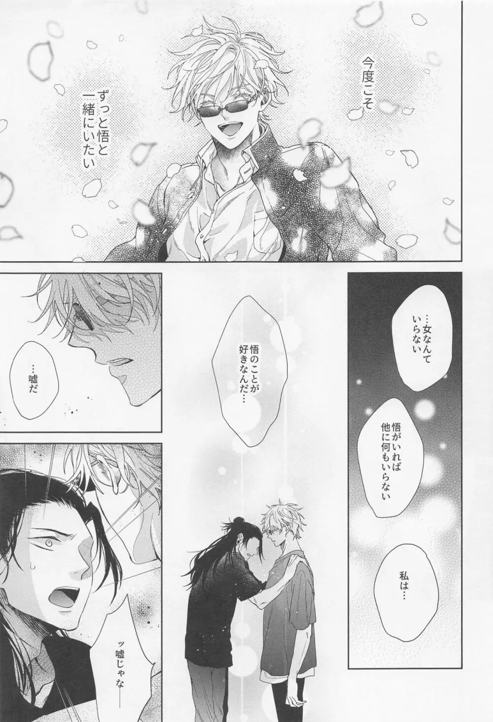 最強幸せ計画 Page.29