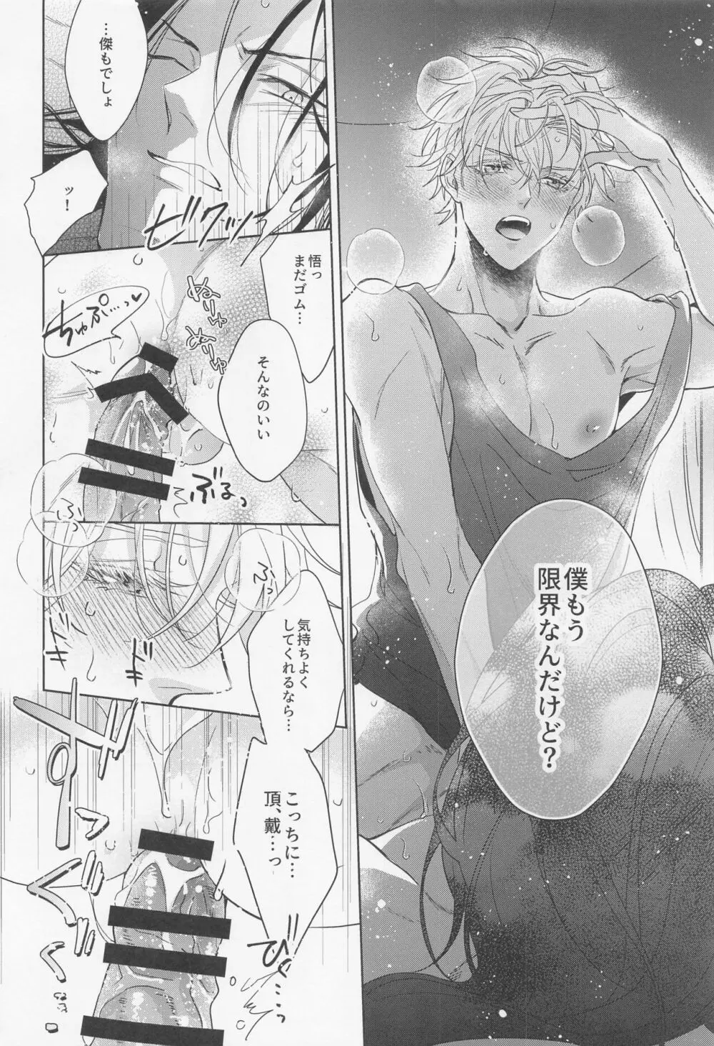 最強幸せ計画 Page.36