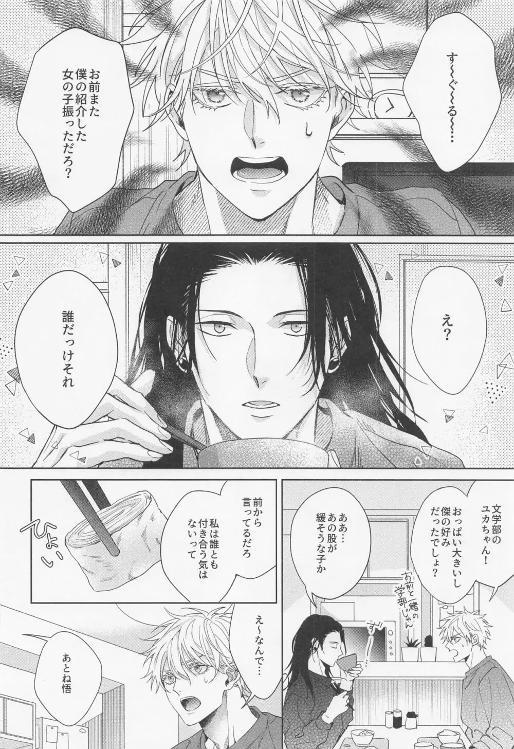 最強幸せ計画 Page.4