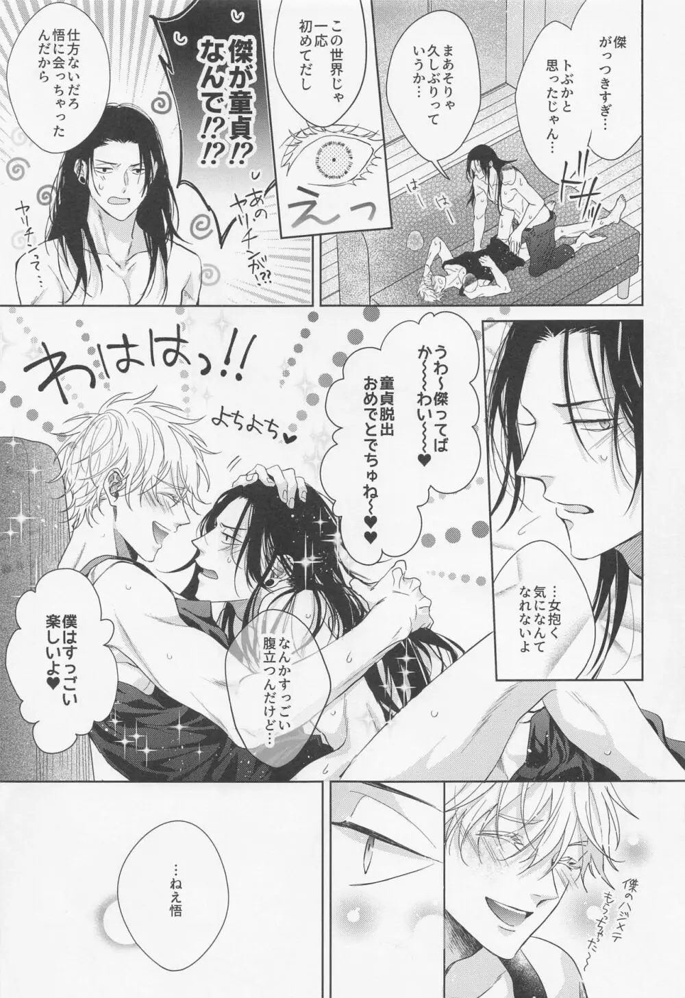 最強幸せ計画 Page.43