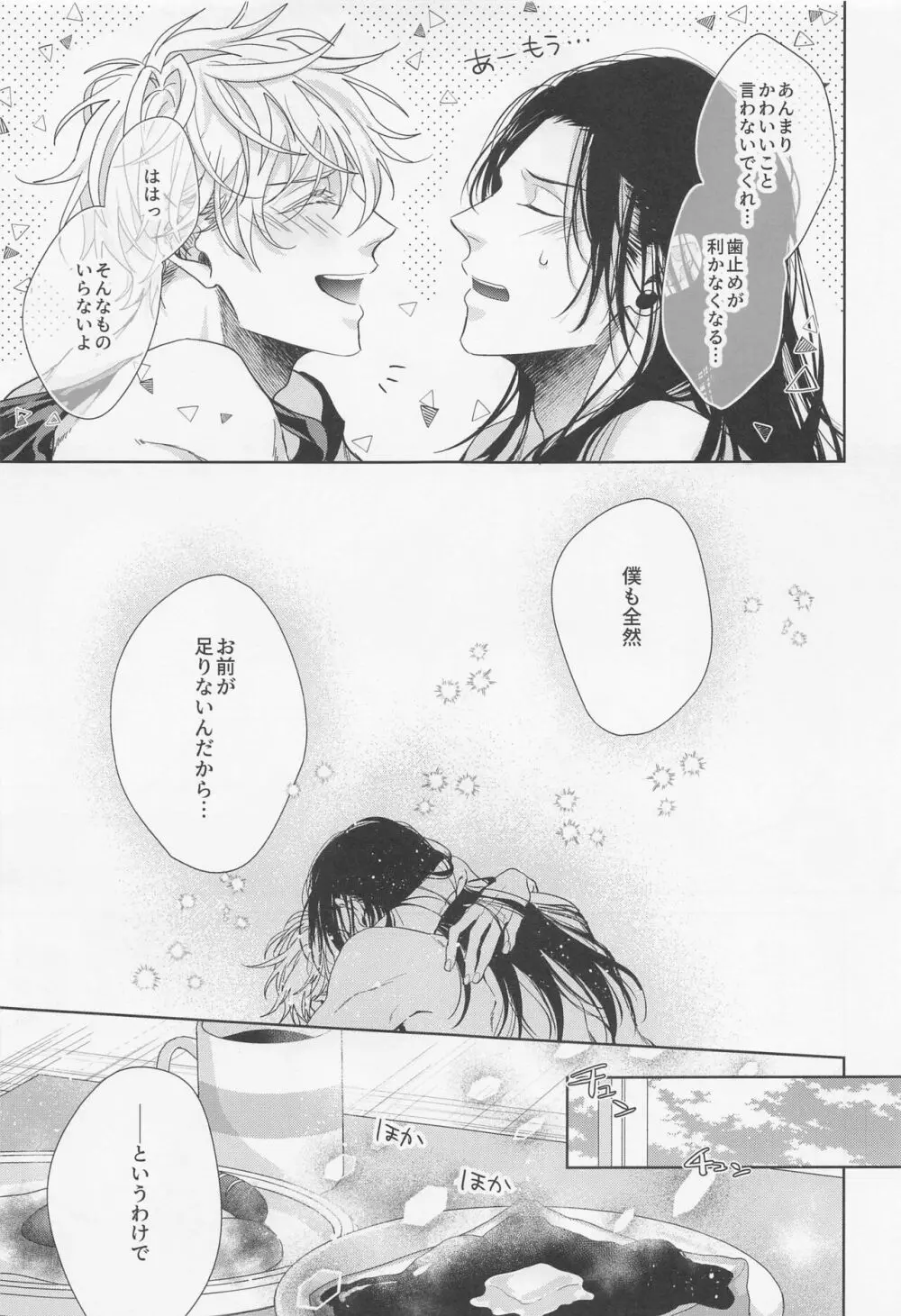 最強幸せ計画 Page.47