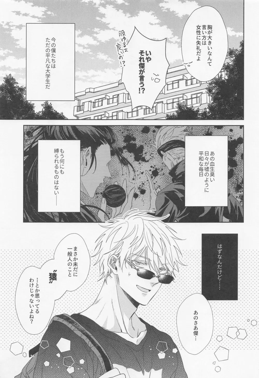 最強幸せ計画 Page.5