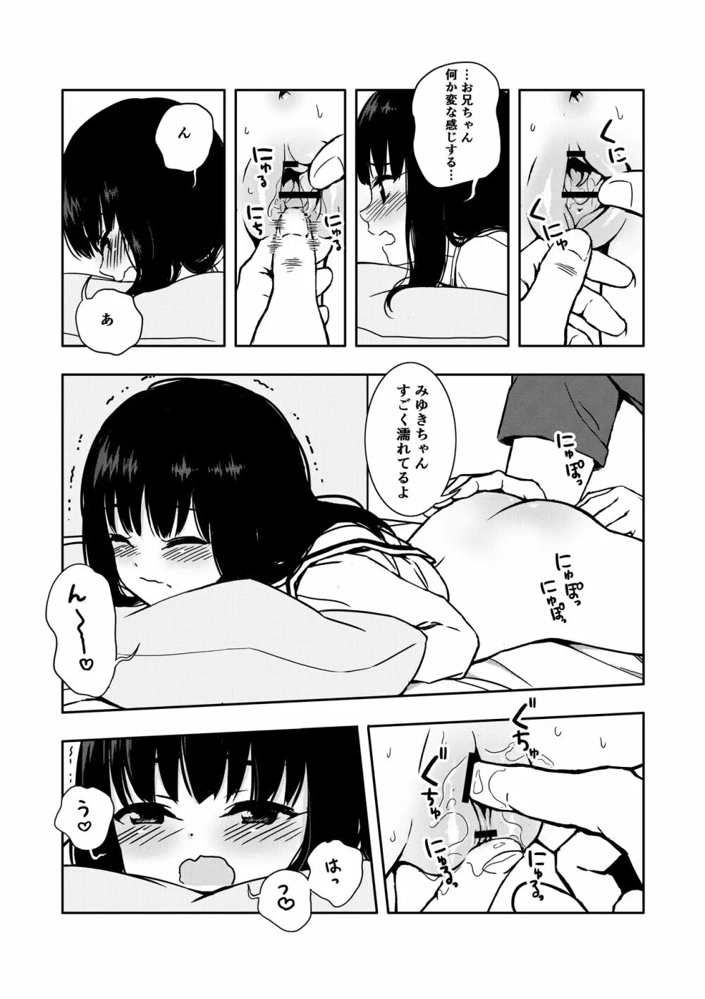 お隣さんの子に一万円あげたら色々やらせてくれた Page.17