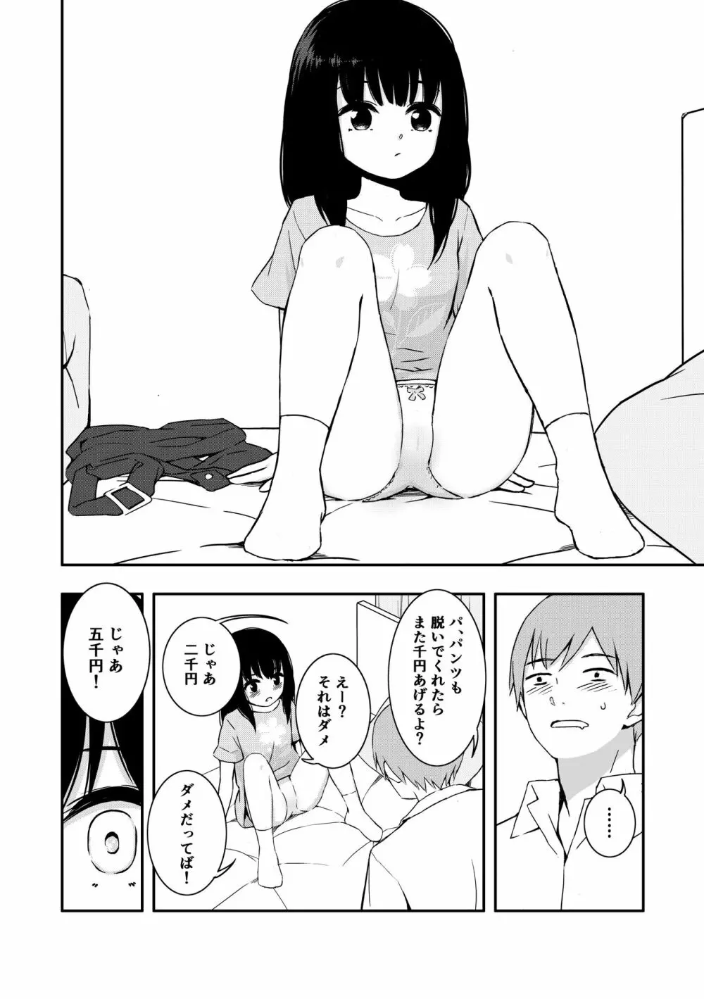 お隣さんの子に一万円あげたら色々やらせてくれた Page.8