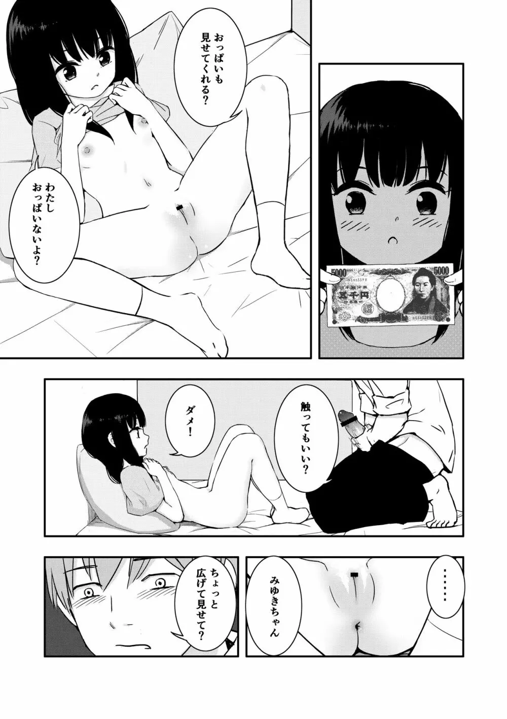 お隣さんの子に一万円あげたら色々やらせてくれた Page.9