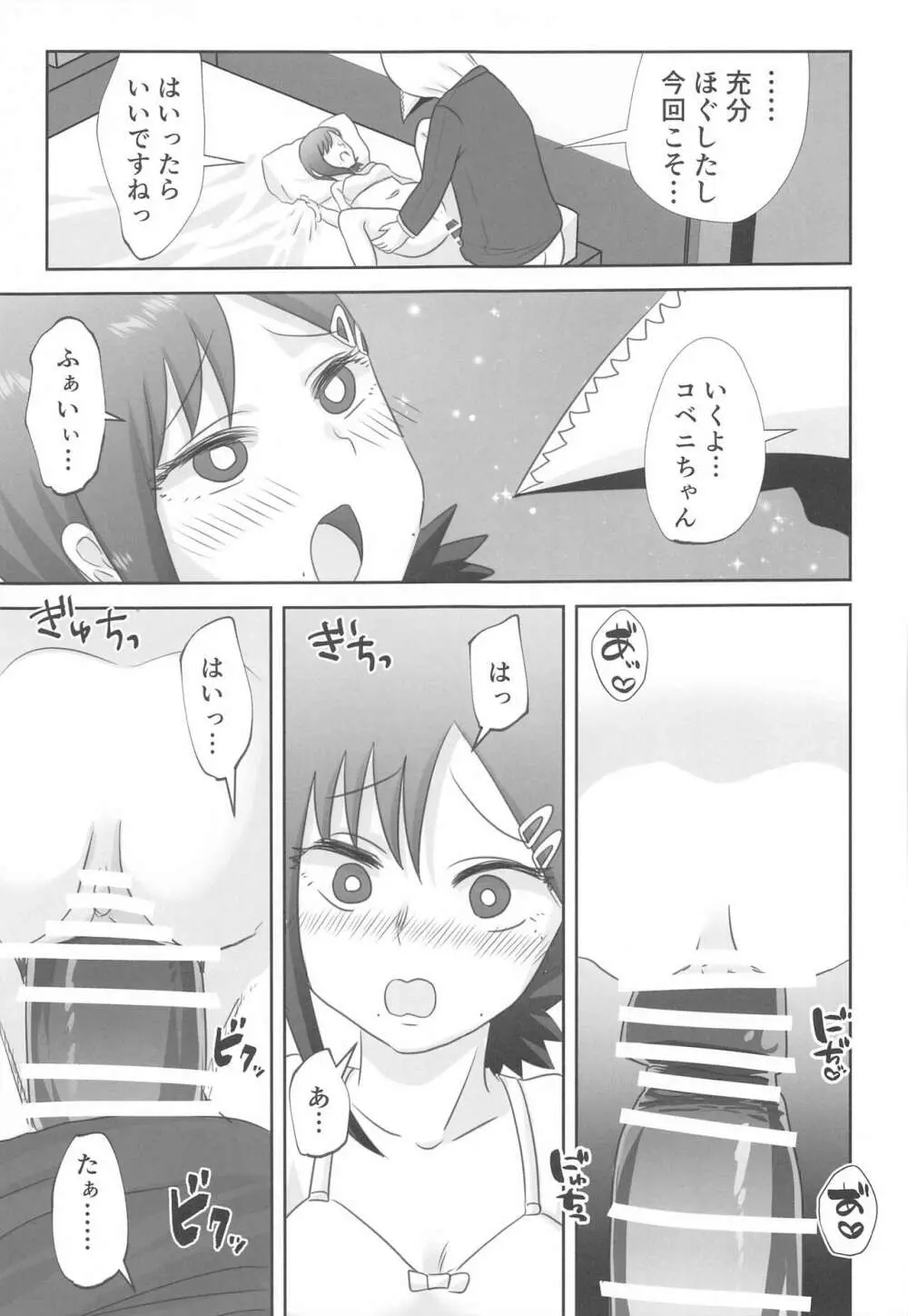 LAST KISS Page.18