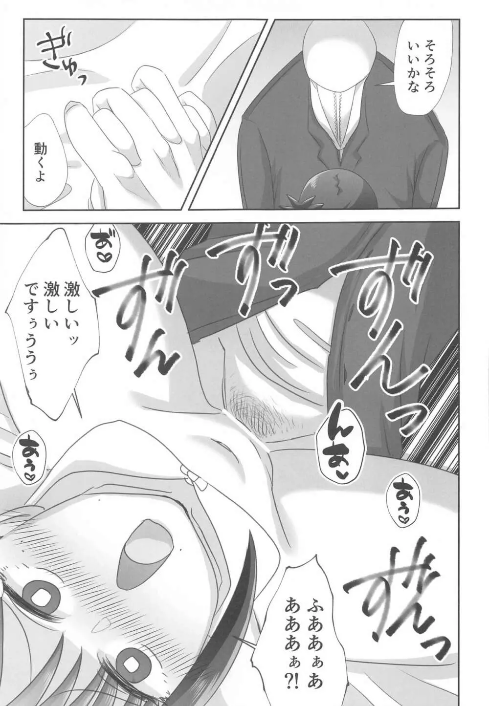 LAST KISS Page.20