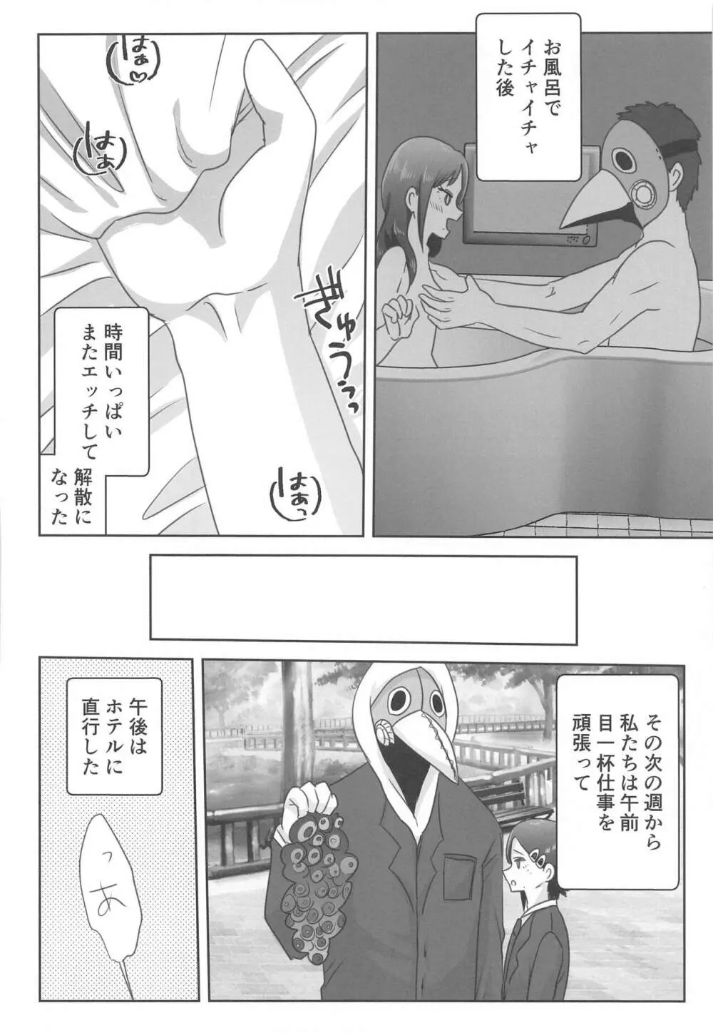 LAST KISS Page.23