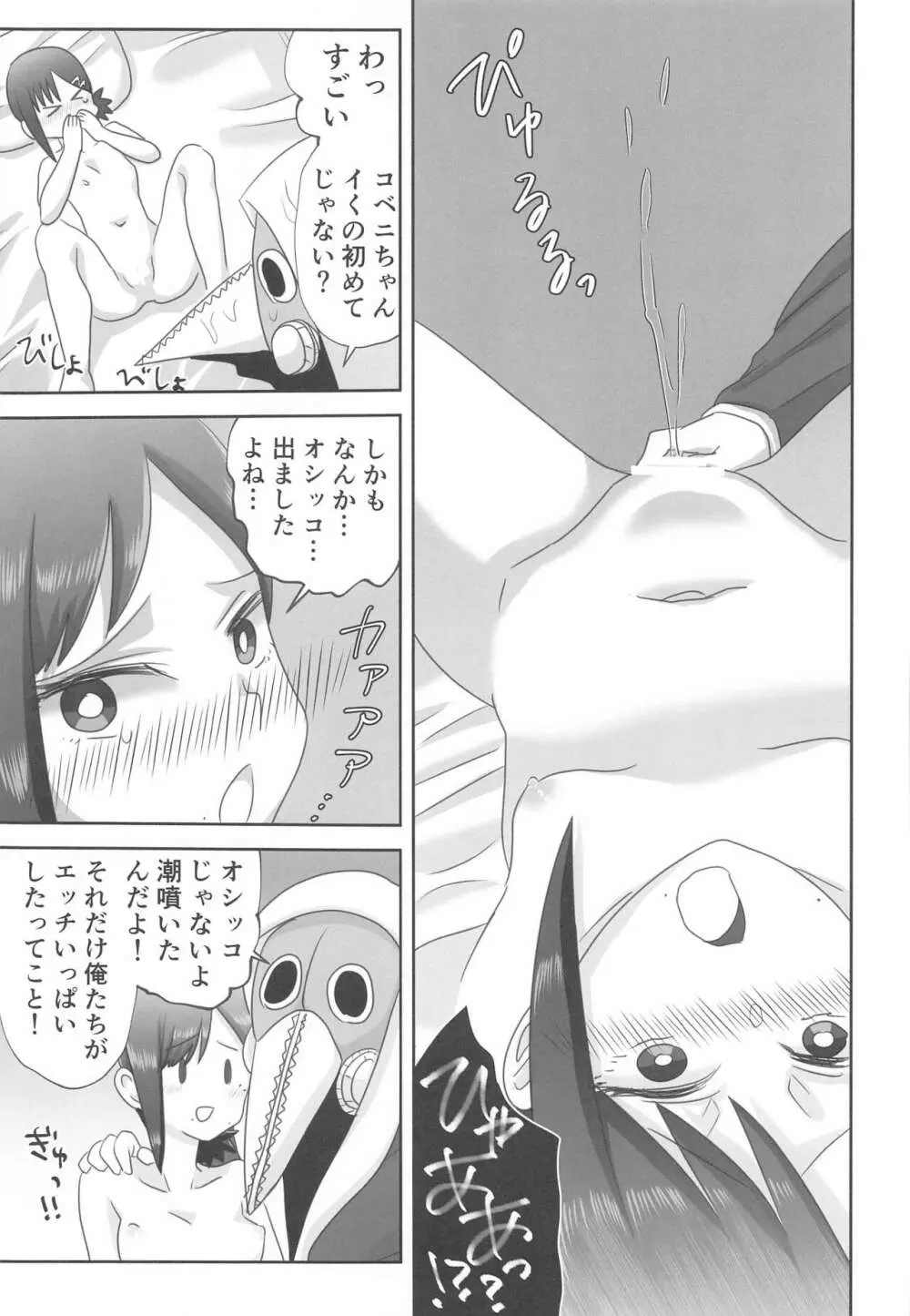 LAST KISS Page.24