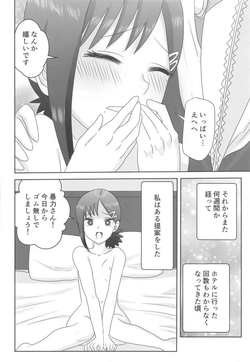 LAST KISS Page.25