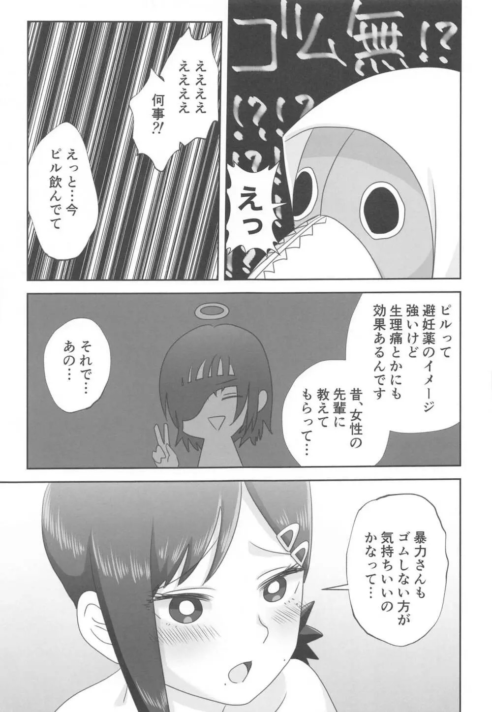 LAST KISS Page.26