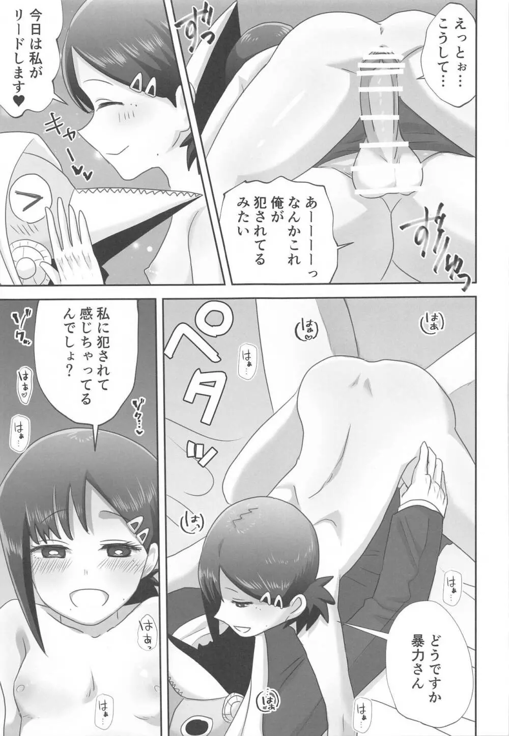 LAST KISS Page.30