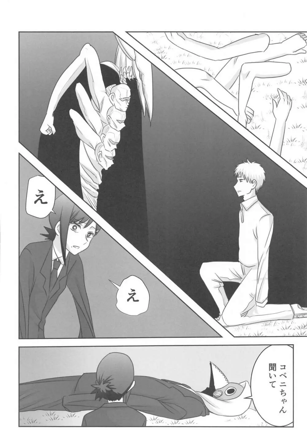 LAST KISS Page.35