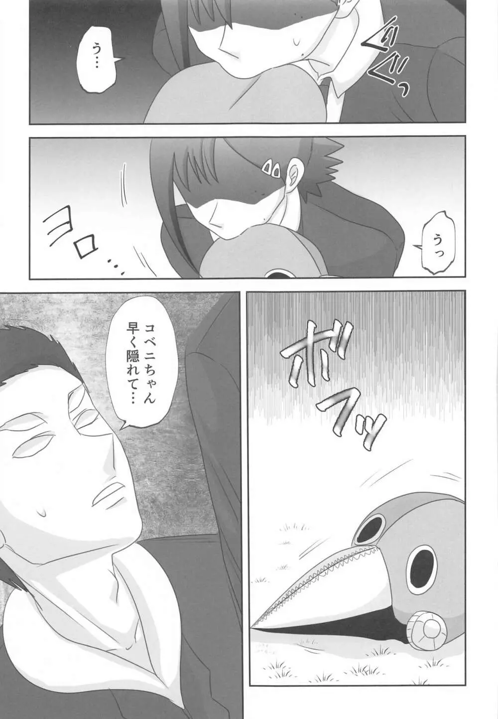 LAST KISS Page.38