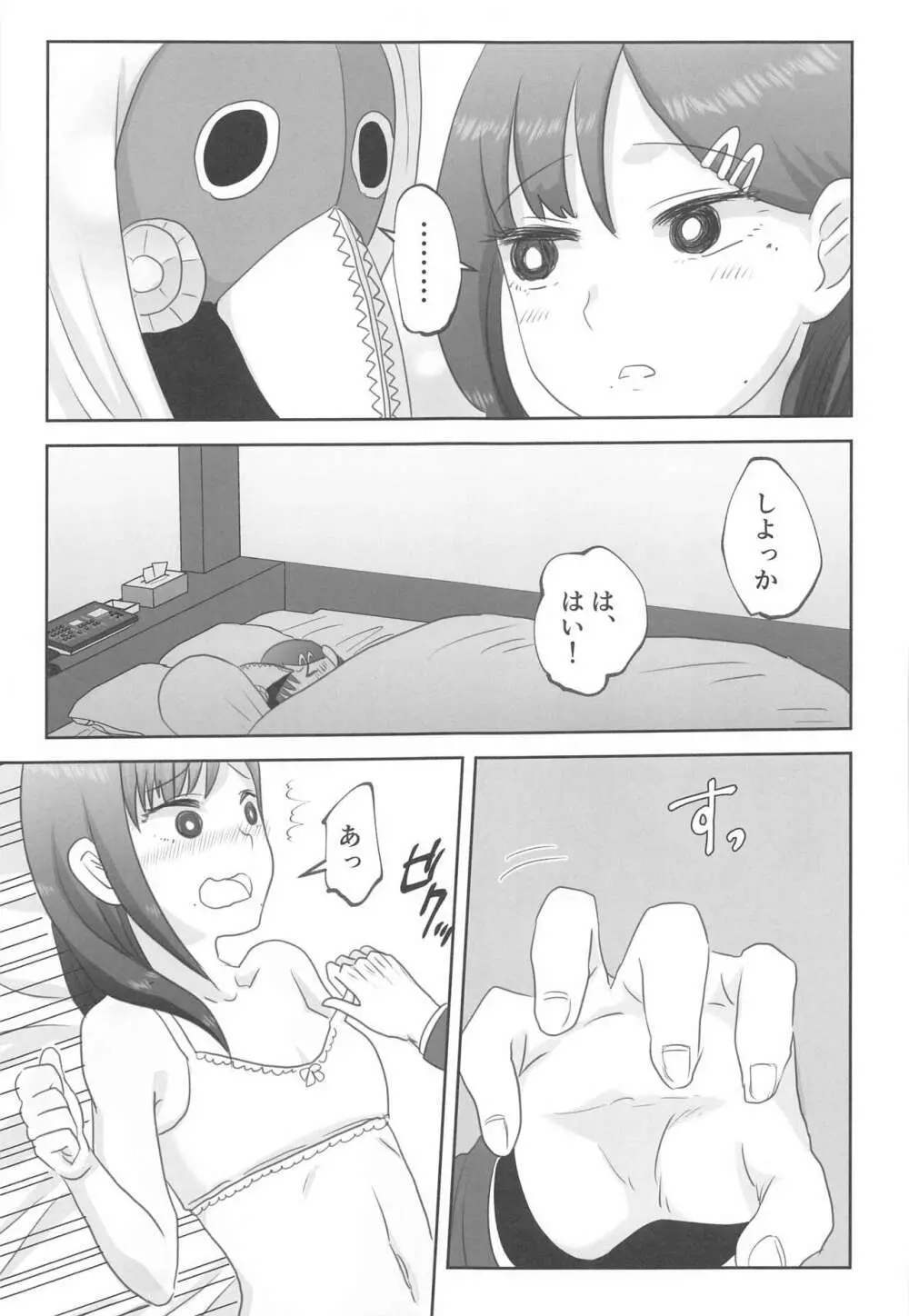 LAST KISS Page.8