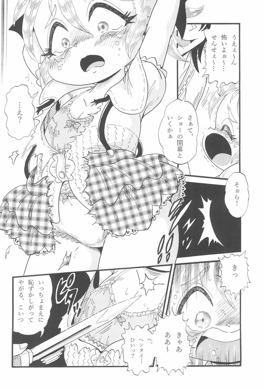 絶望～裏切られた少女～ Page.10