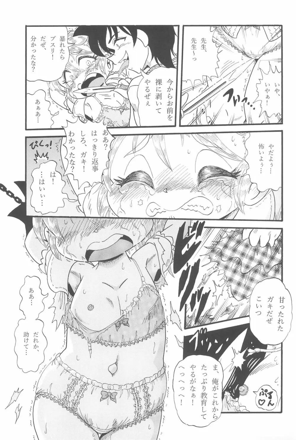 絶望～裏切られた少女～ Page.11