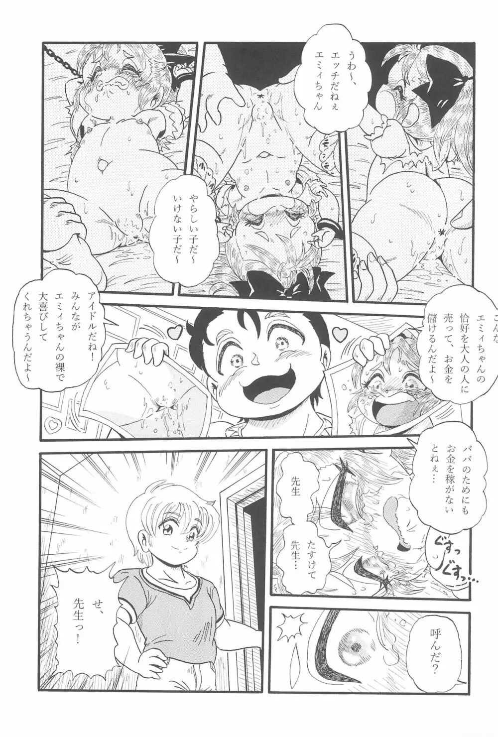 絶望～裏切られた少女～ Page.15