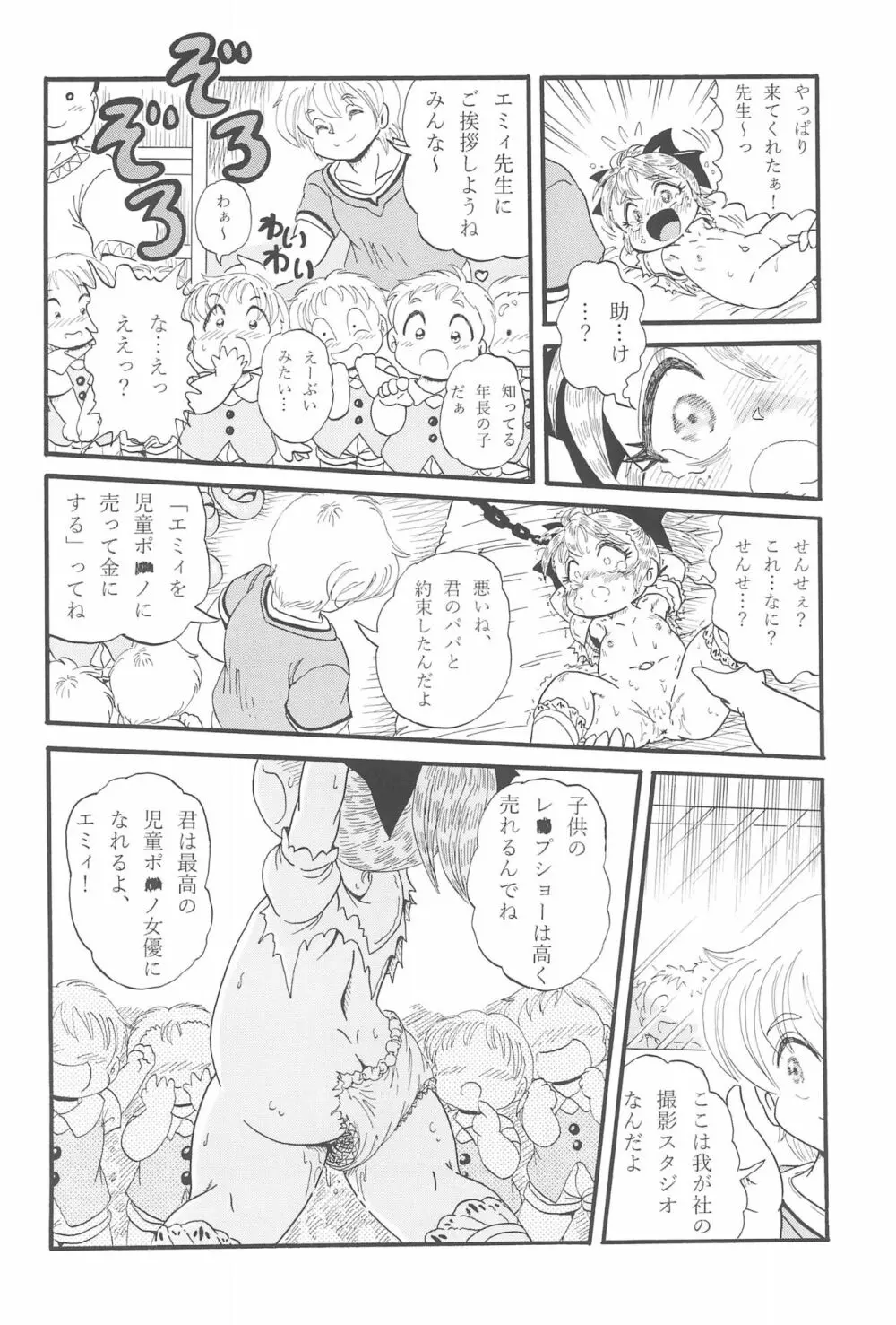 絶望～裏切られた少女～ Page.16