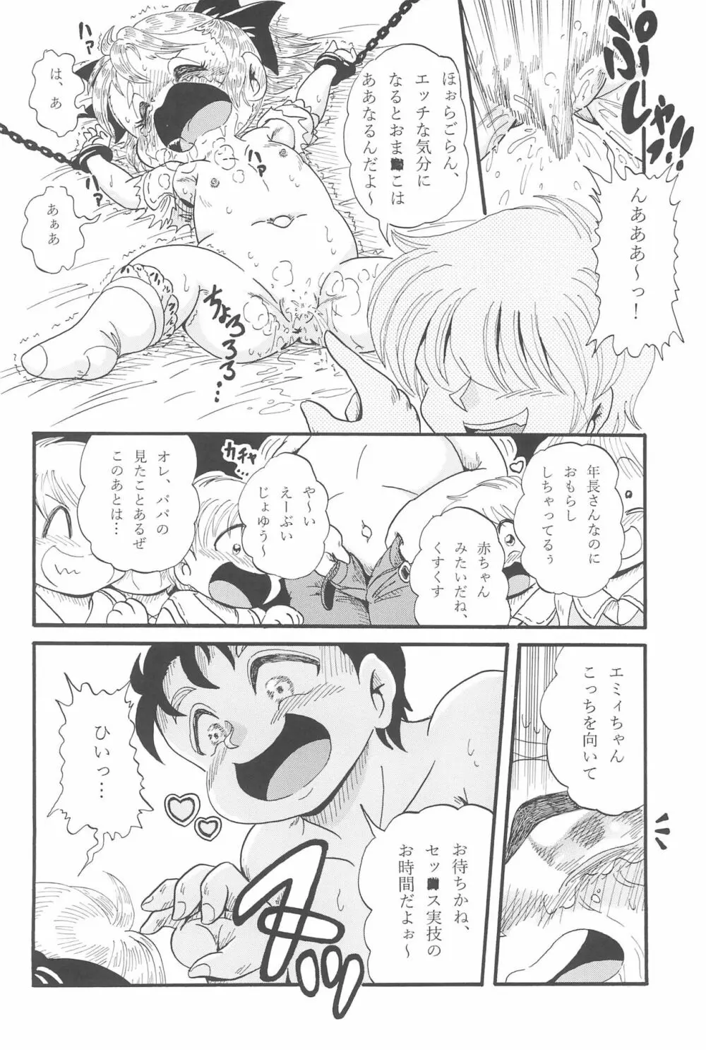 絶望～裏切られた少女～ Page.18