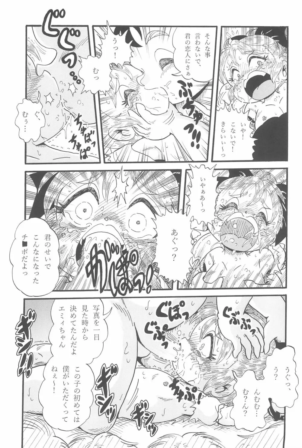 絶望～裏切られた少女～ Page.19