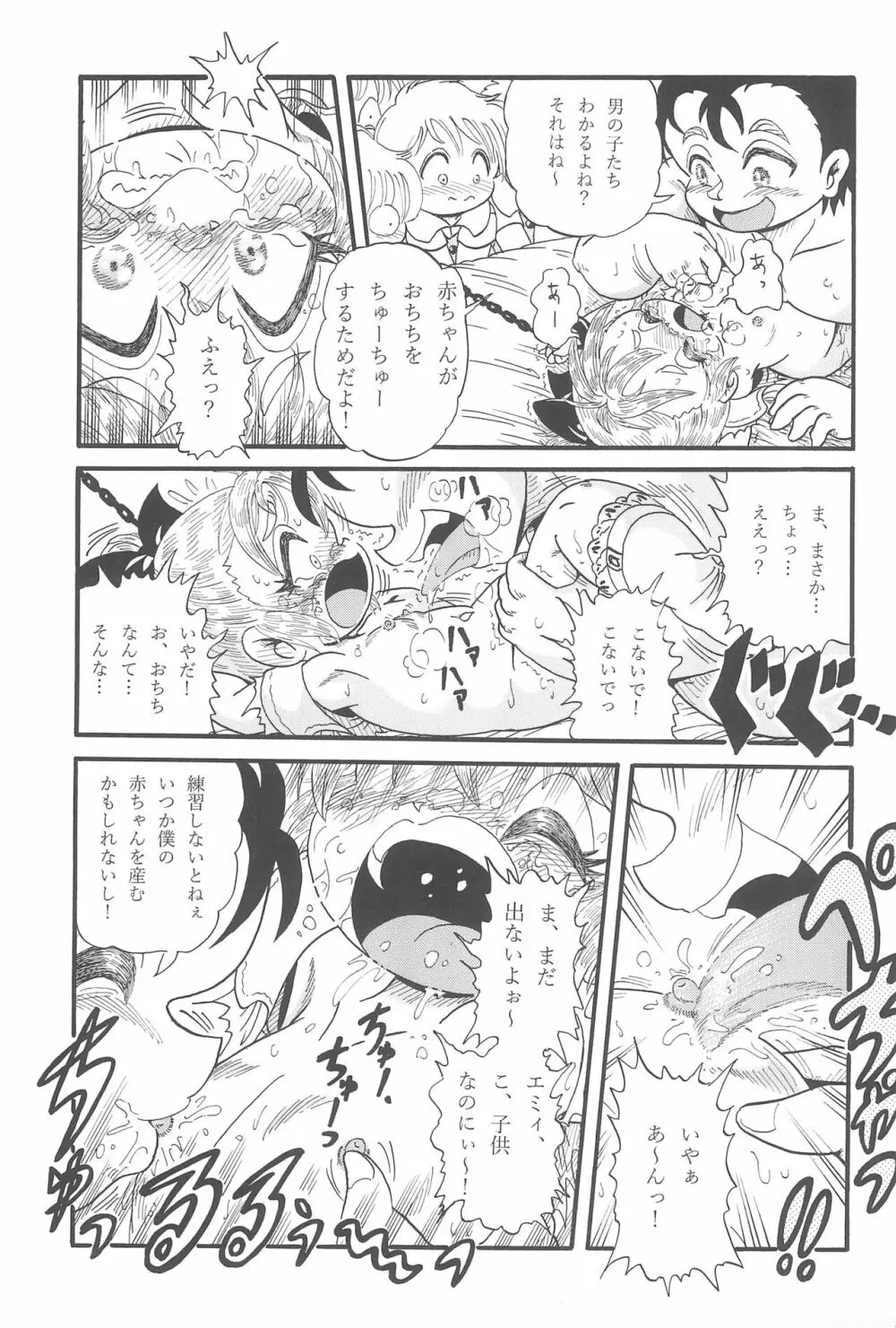 絶望～裏切られた少女～ Page.23