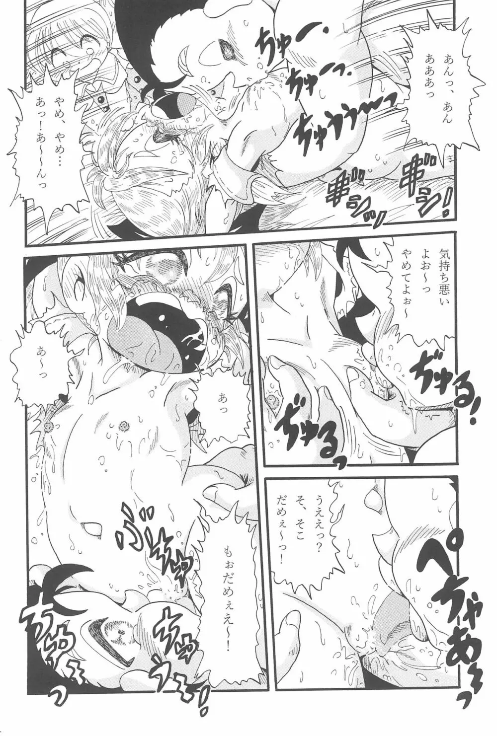 絶望～裏切られた少女～ Page.24