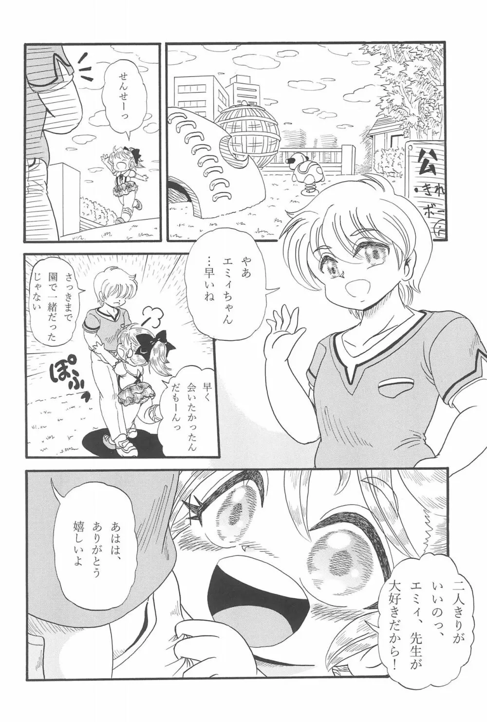 絶望～裏切られた少女～ Page.4