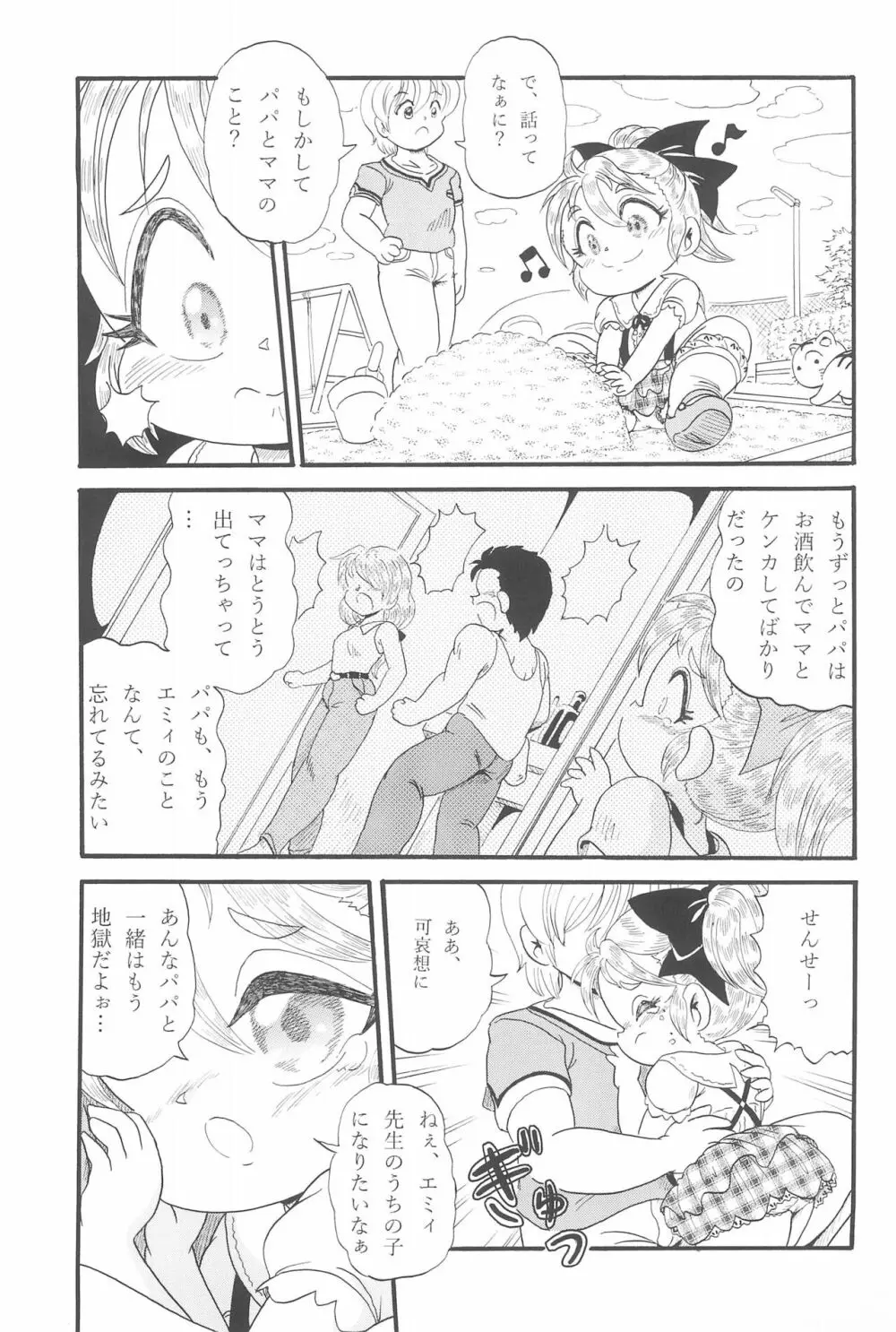 絶望～裏切られた少女～ Page.5