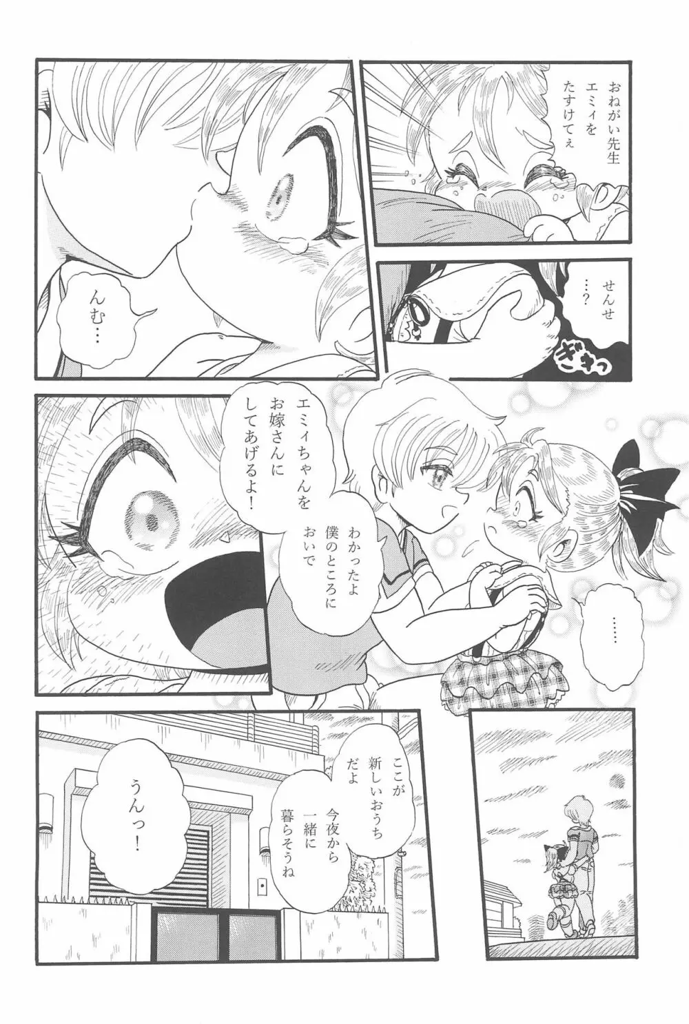 絶望～裏切られた少女～ Page.6