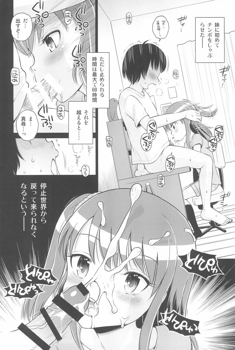 ふたりきりの停止世界 Page.10