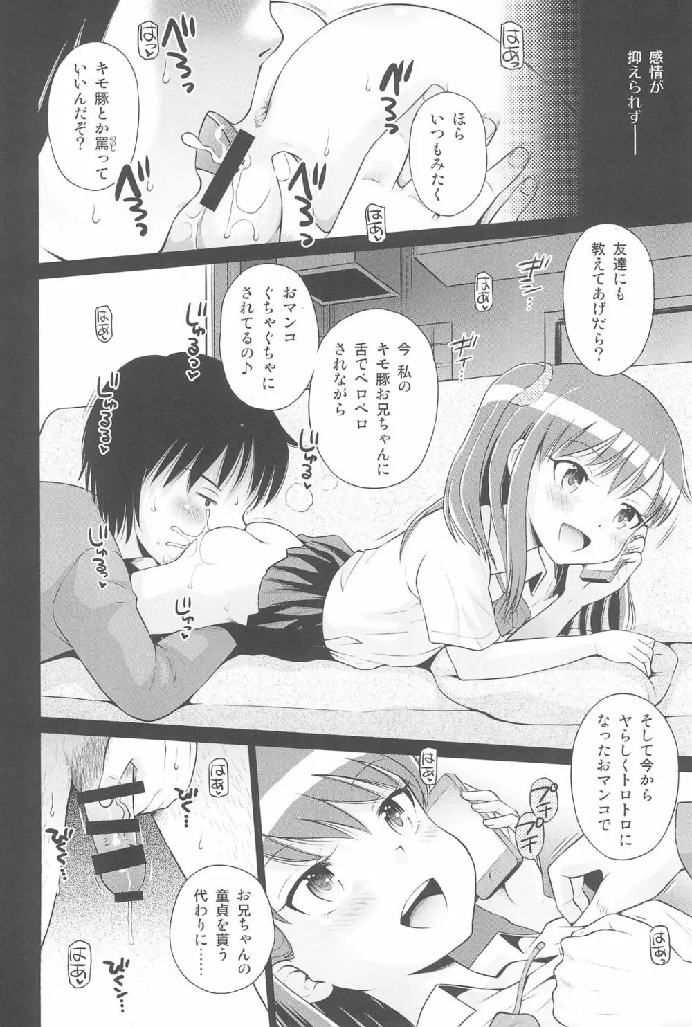 ふたりきりの停止世界 Page.12