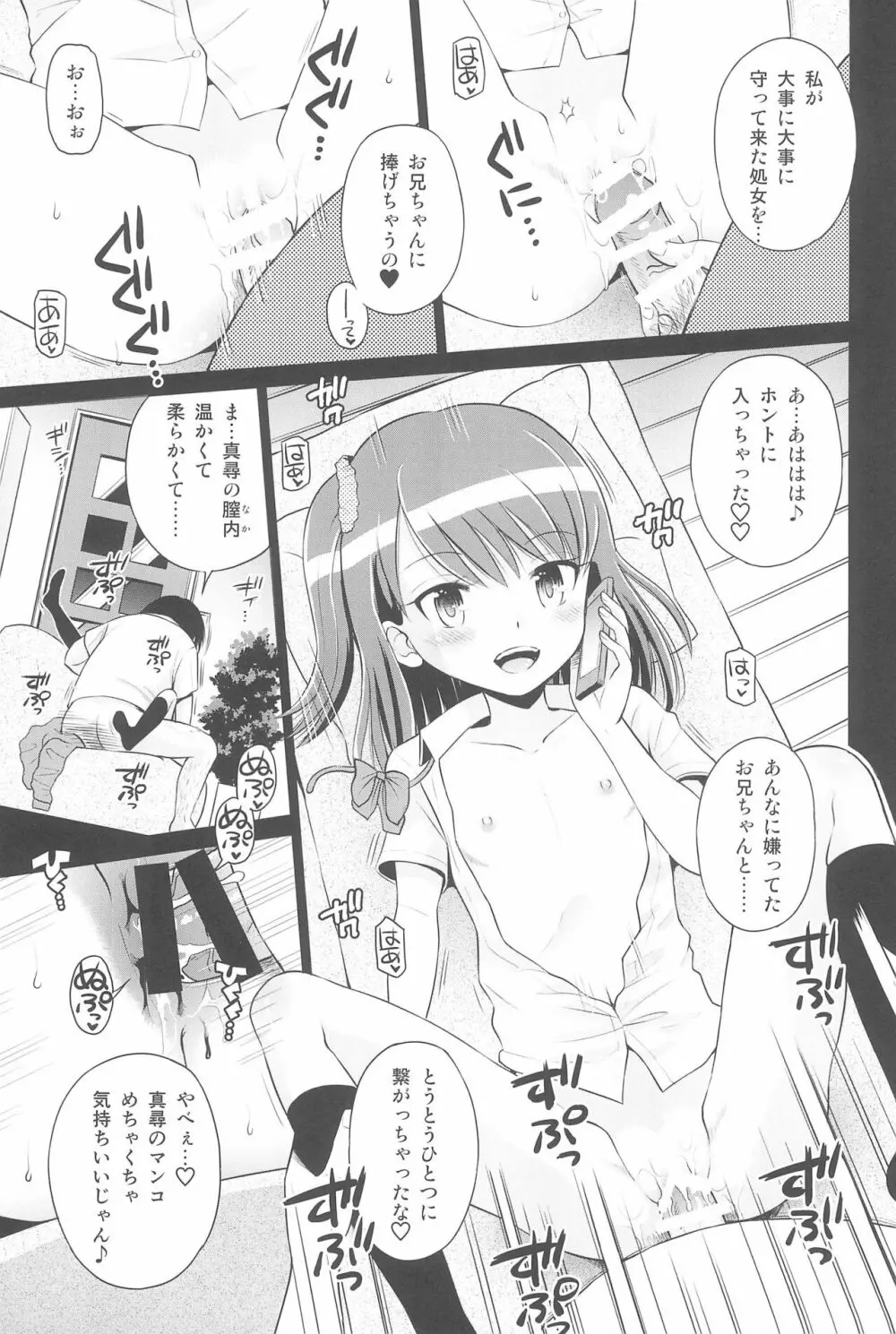 ふたりきりの停止世界 Page.13