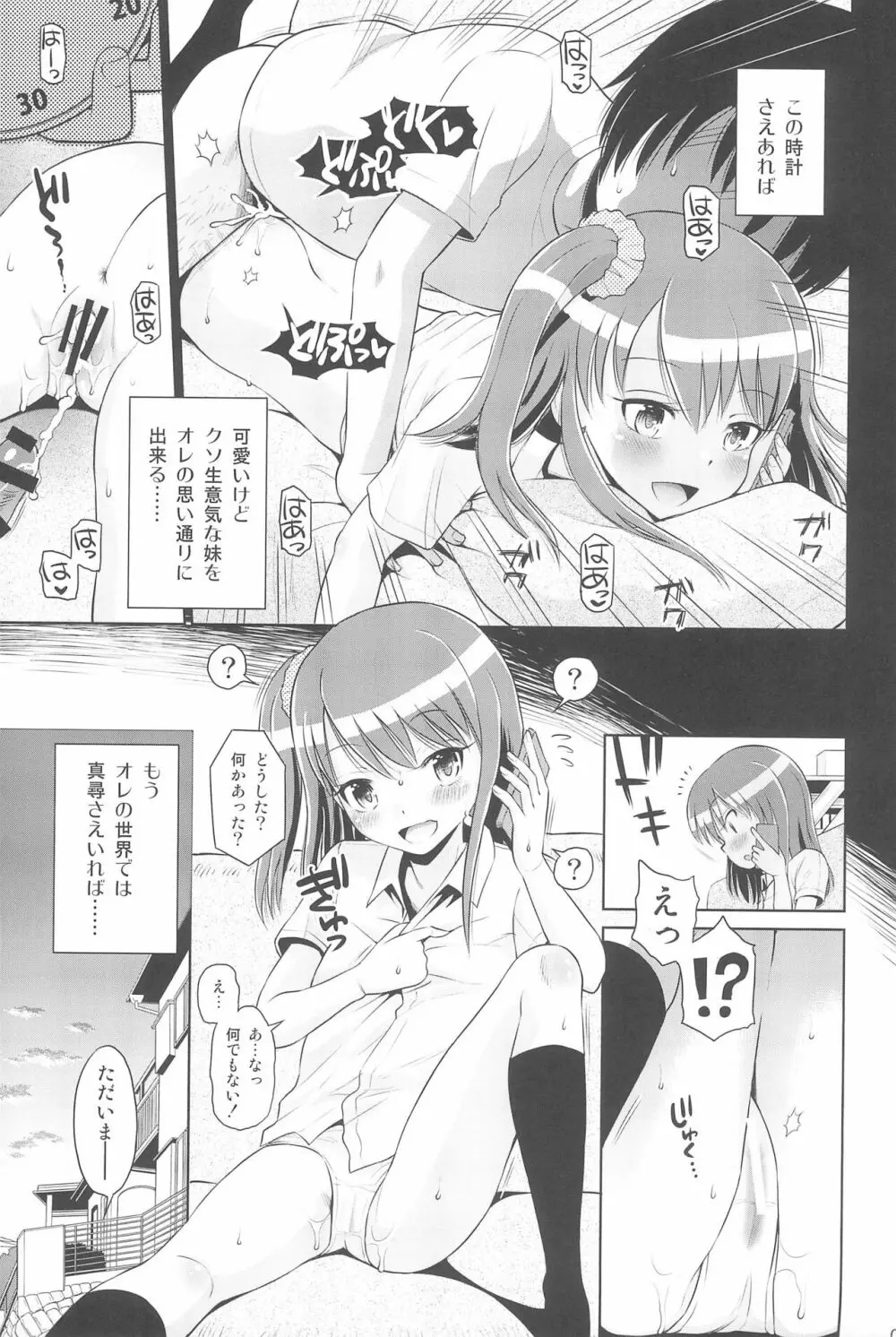 ふたりきりの停止世界 Page.15