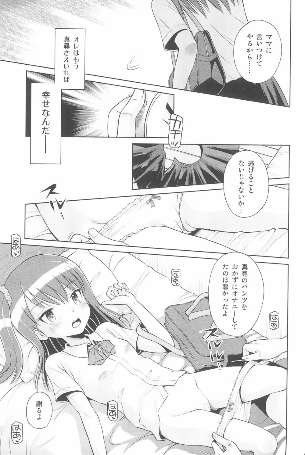 ふたりきりの停止世界 Page.17