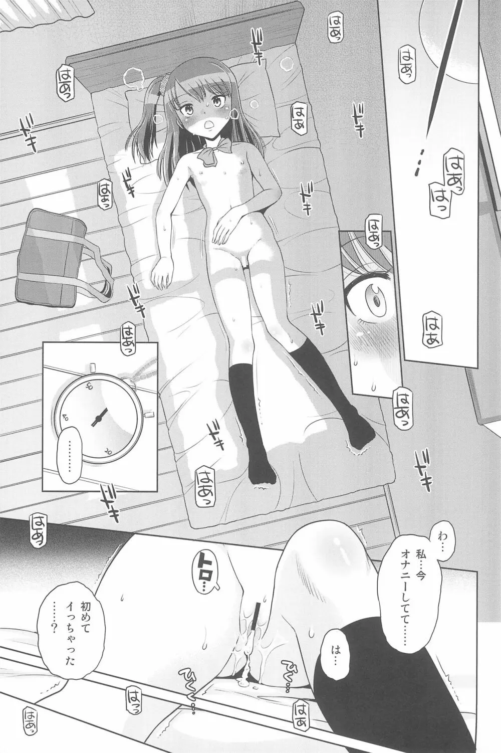 ふたりきりの停止世界 Page.25