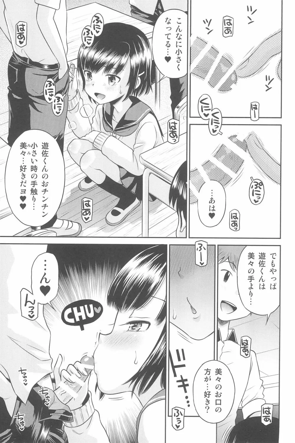 ふたりきりの停止世界 Page.29