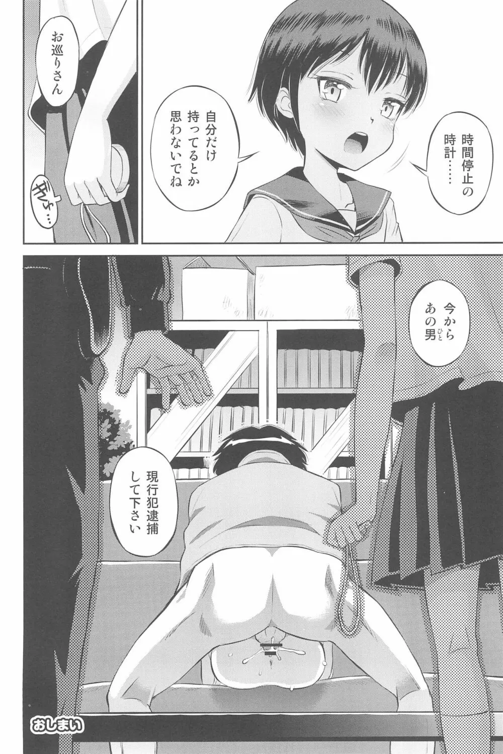 ふたりきりの停止世界 Page.60