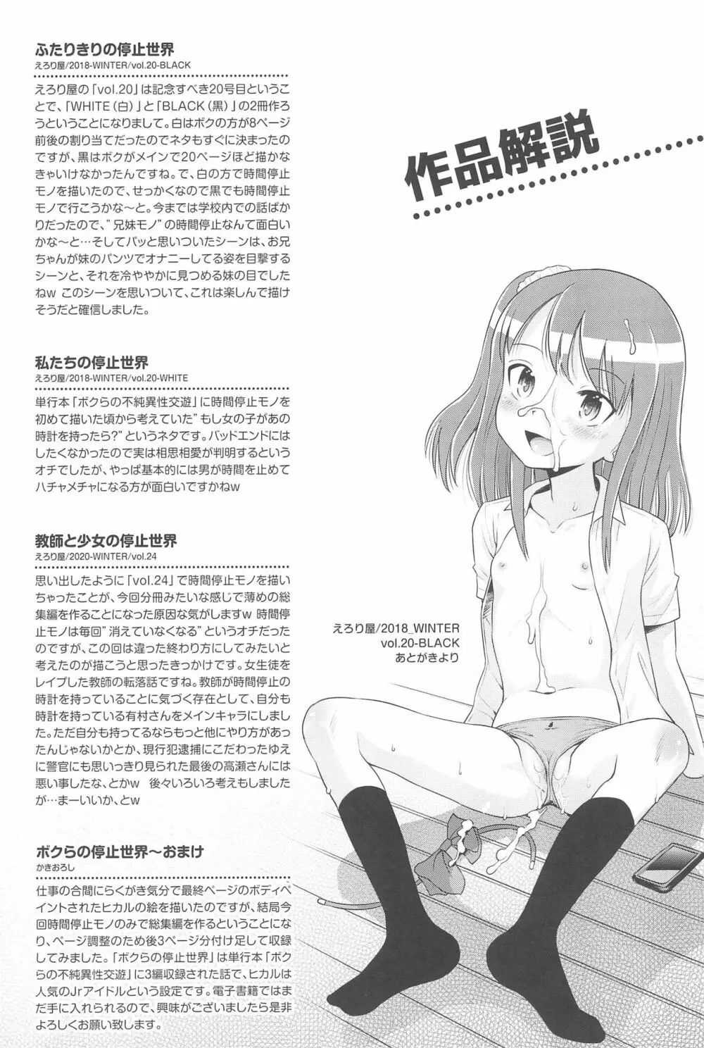 ふたりきりの停止世界 Page.62