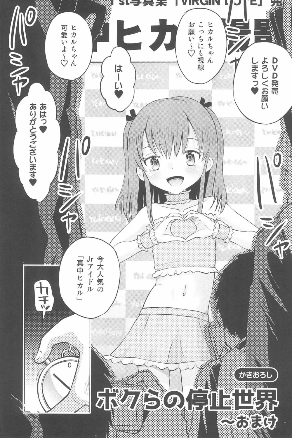 ふたりきりの停止世界 Page.63