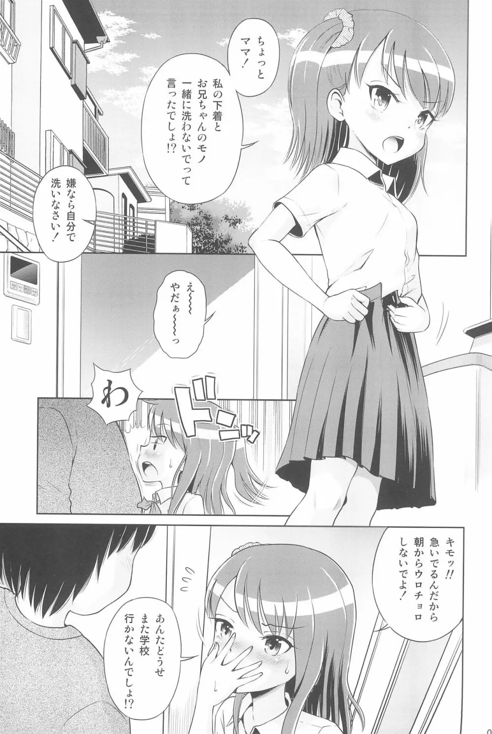 ふたりきりの停止世界 Page.7