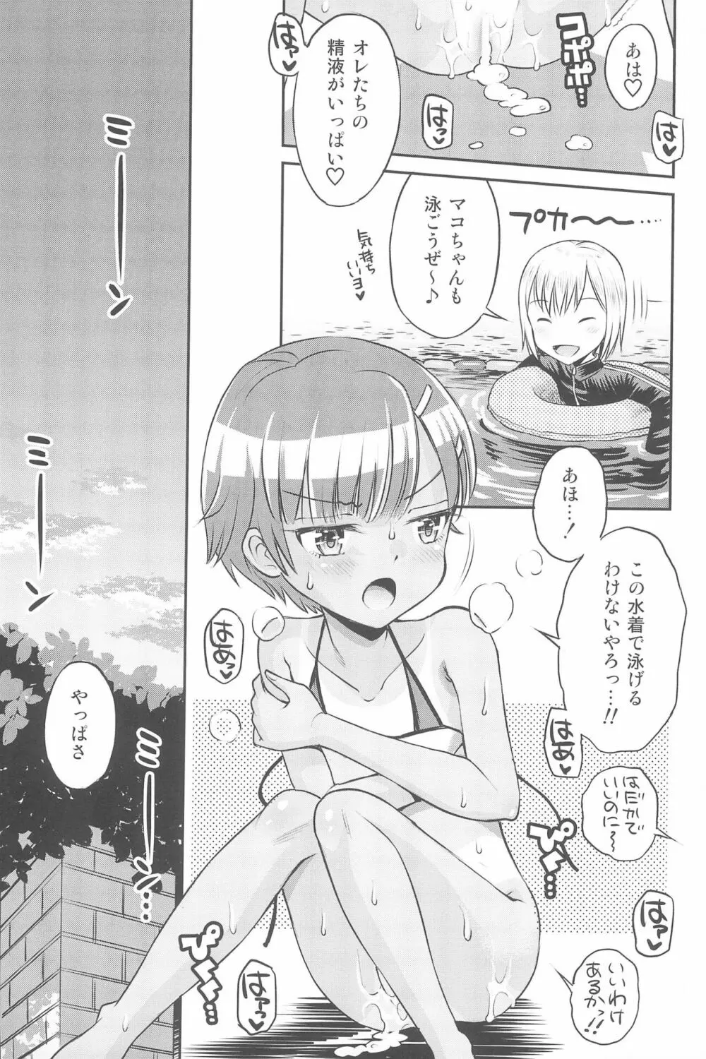 えろり屋 2022-SUMMER vol.27 Page.23