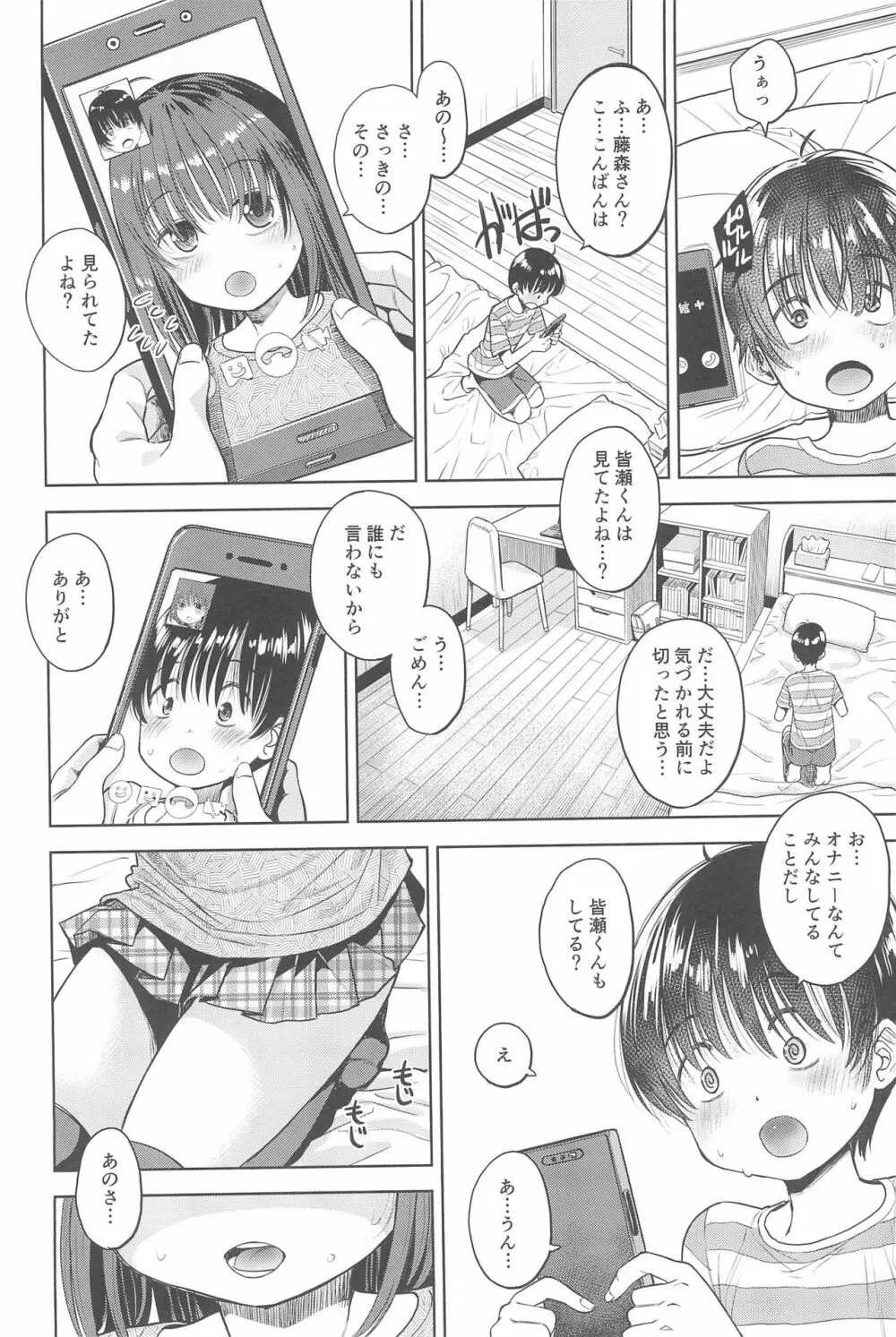 えろり屋 2022-SUMMER vol.27 Page.30