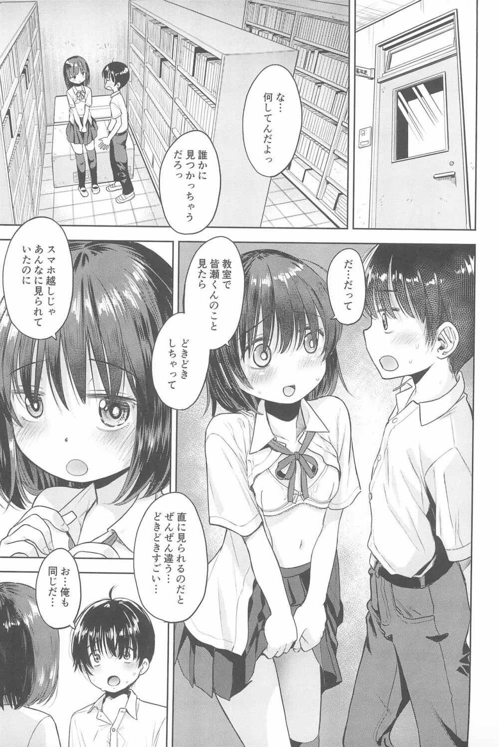 えろり屋 2022-SUMMER vol.27 Page.41